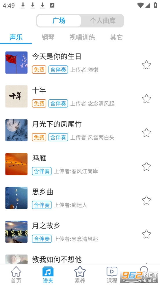 音壳乐理视唱练耳免费版v6.3.5截图2