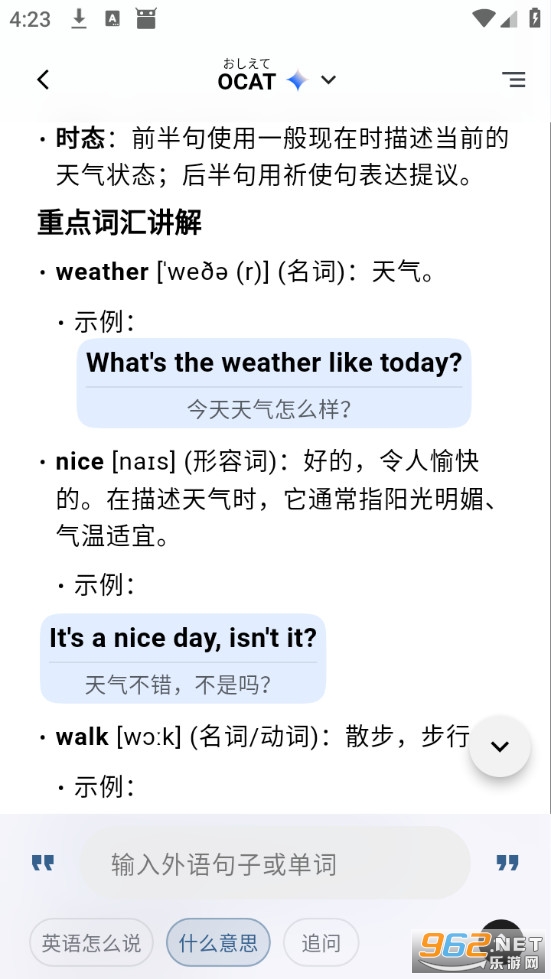 OCAT安卓版v5.4.0截图2