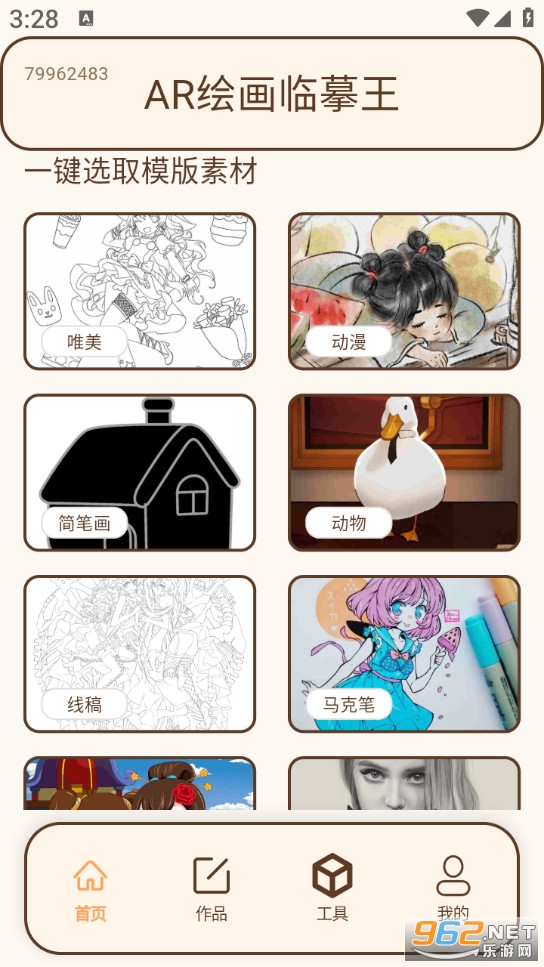 AR绘画临摹王appv1.0.1.2-H截图1