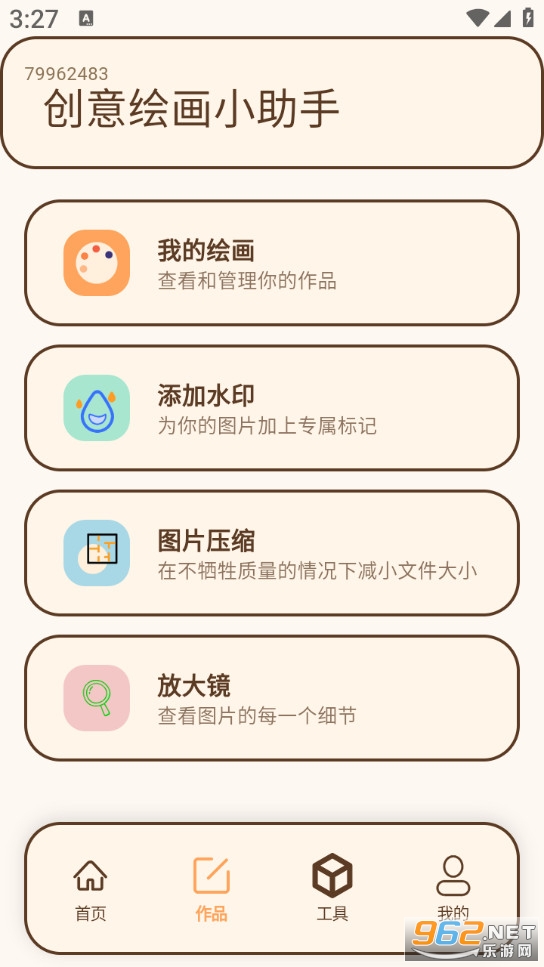 AR绘画临摹王appv1.0.1.2-H截图2