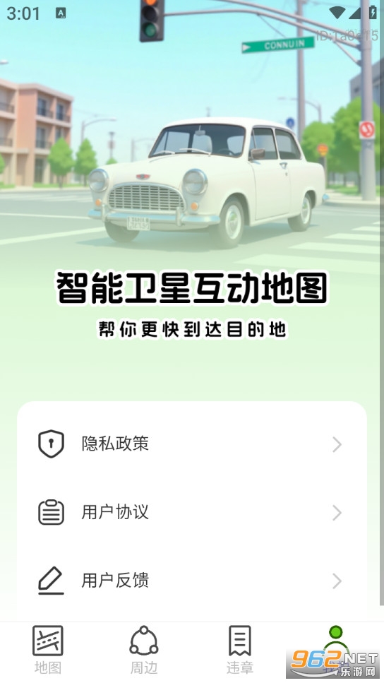 智享卫星互动地图appv1.0.1截图3