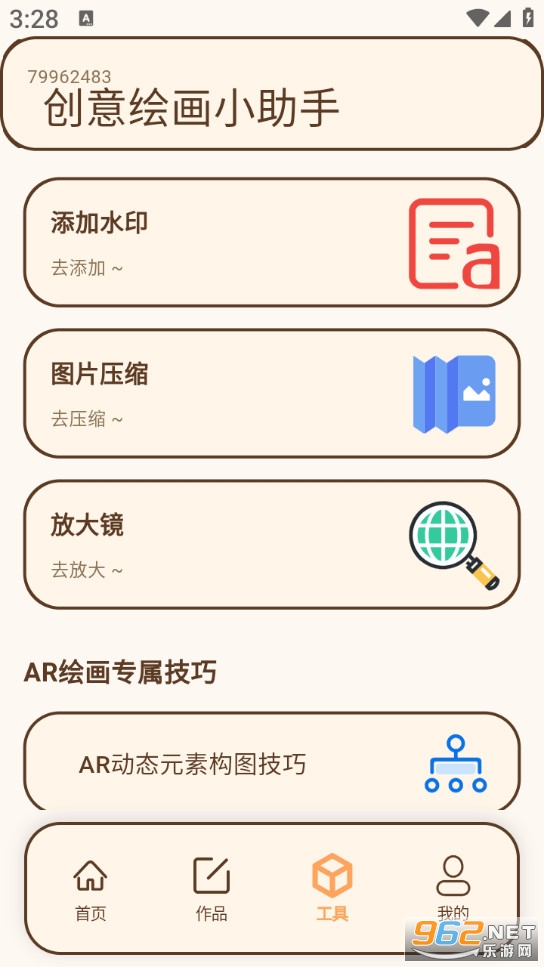 AR绘画临摹王appv1.0.1.2-H截图3