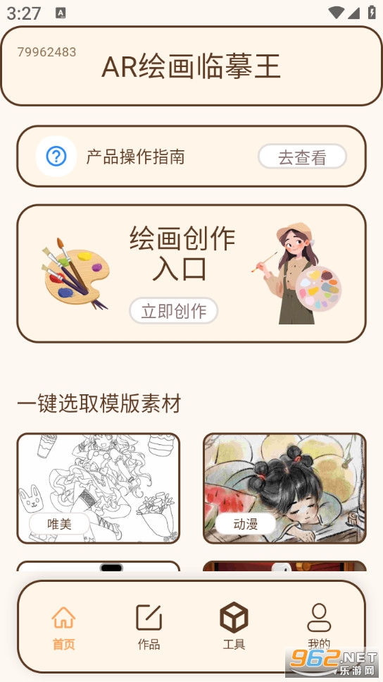 AR绘画临摹王appv1.0.1.2-H截图4