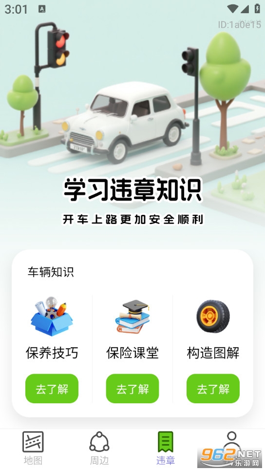 智享卫星互动地图appv1.0.1截图2