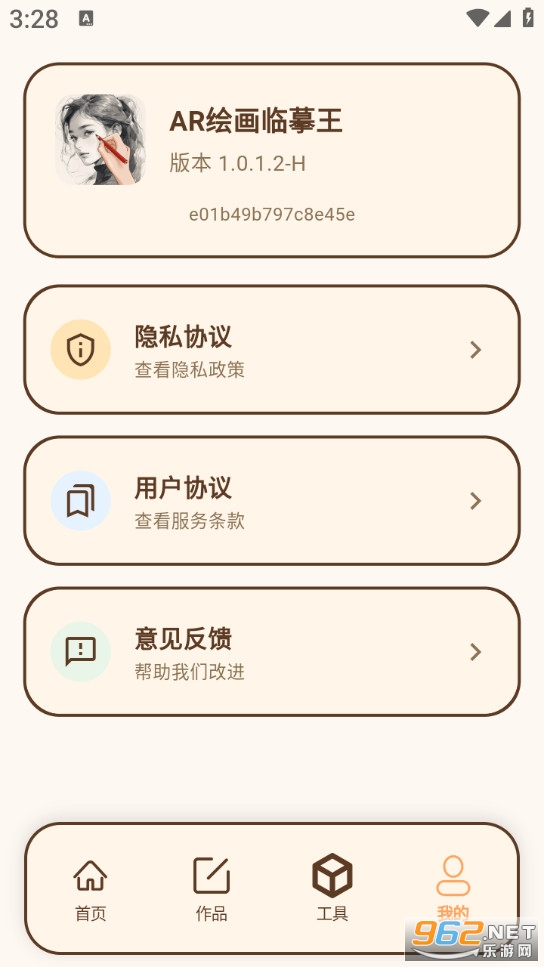 AR绘画临摹王appv1.0.1.2-H截图0