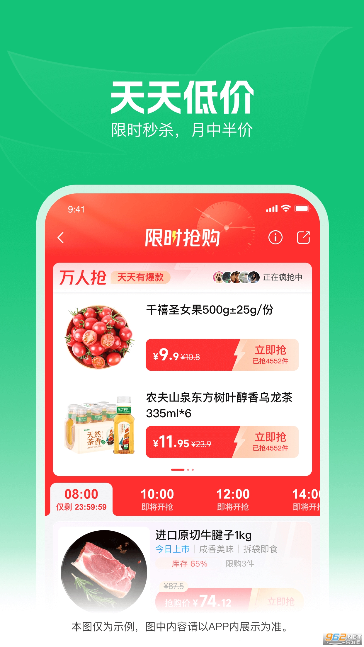 朴朴超市APPv6.1.6截图3