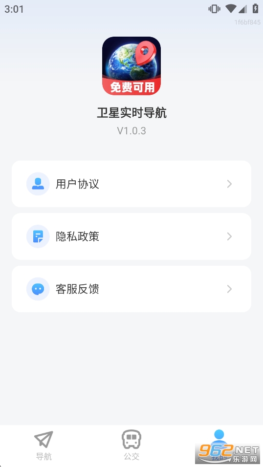 卫星实况导航appv1.0.3截图3