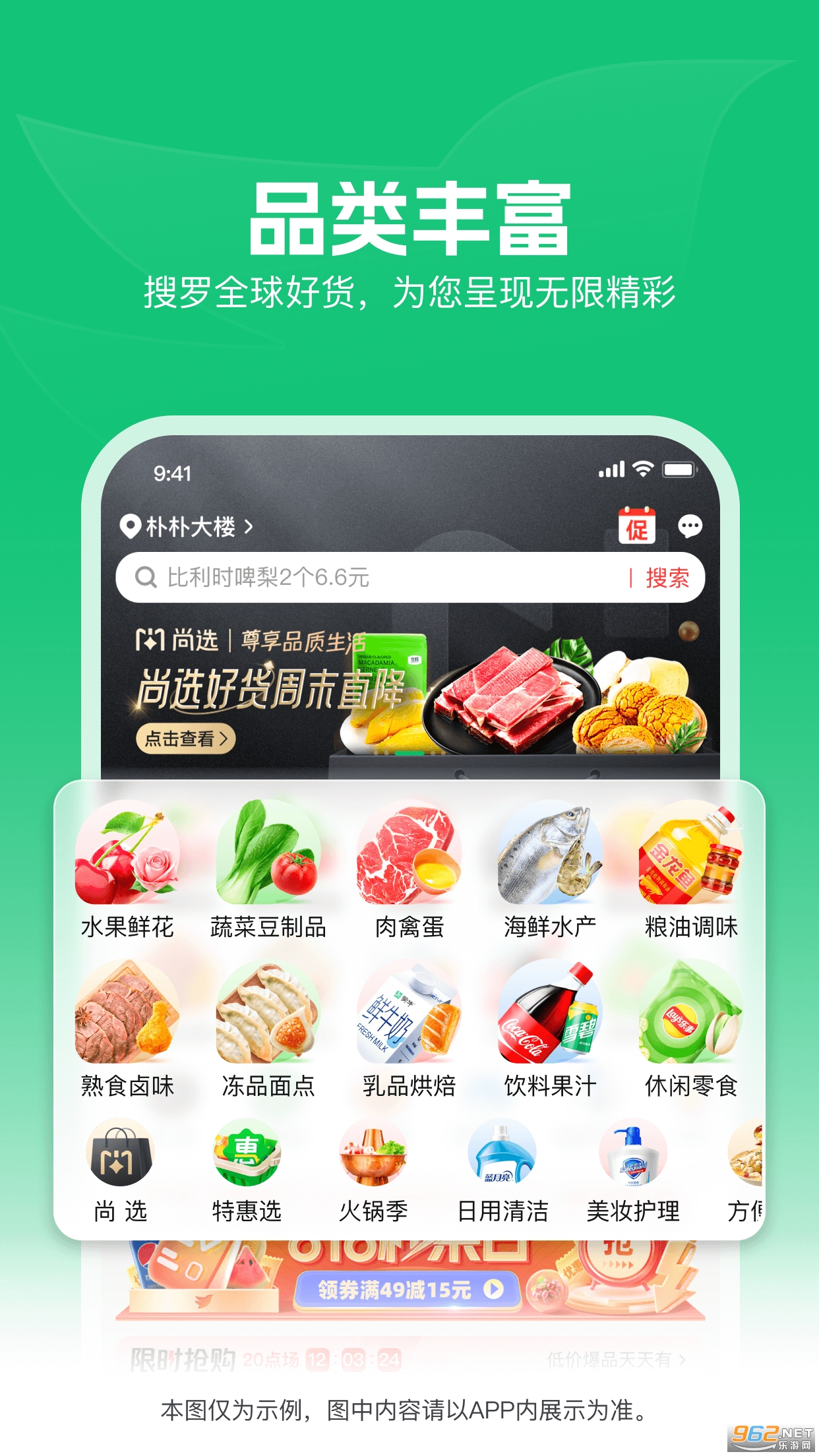 朴朴超市APPv6.1.6截图0