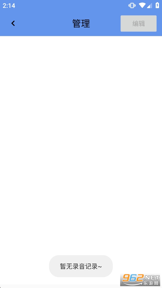 精品录音机appv6.0.8截图2