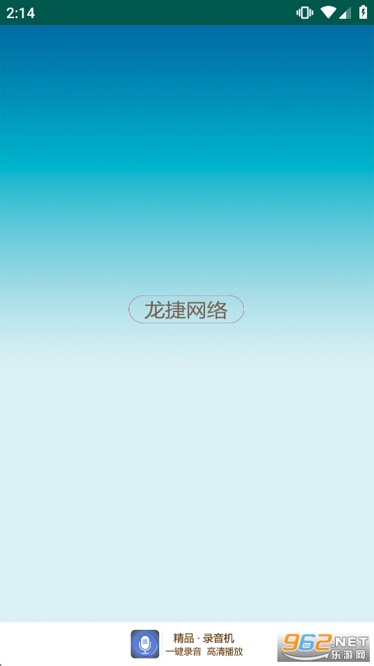精品录音机appv6.0.8截图0