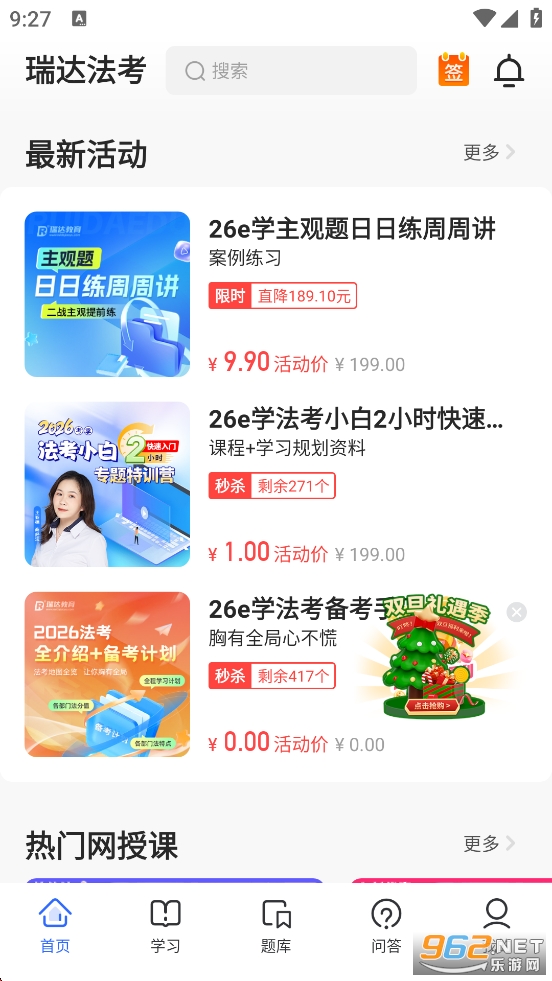 瑞达法考app官方正版v3.6.20截图3