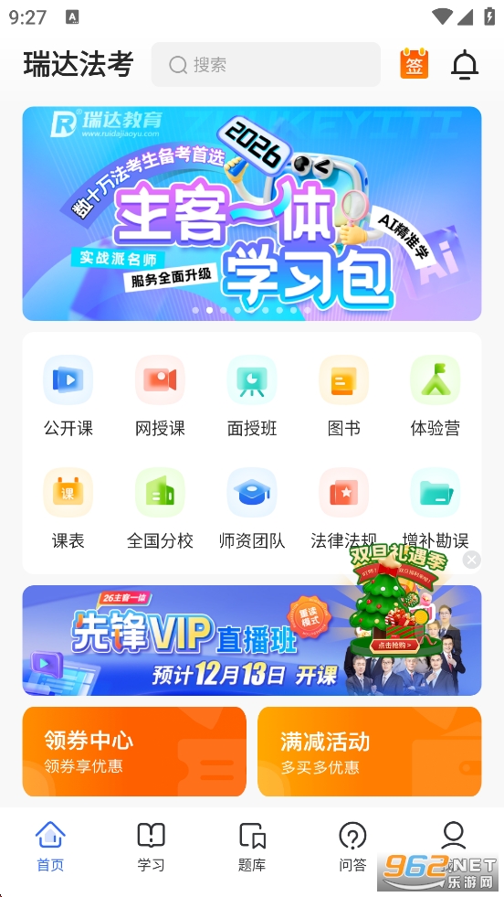 瑞达法考app官方正版v3.6.20截图1