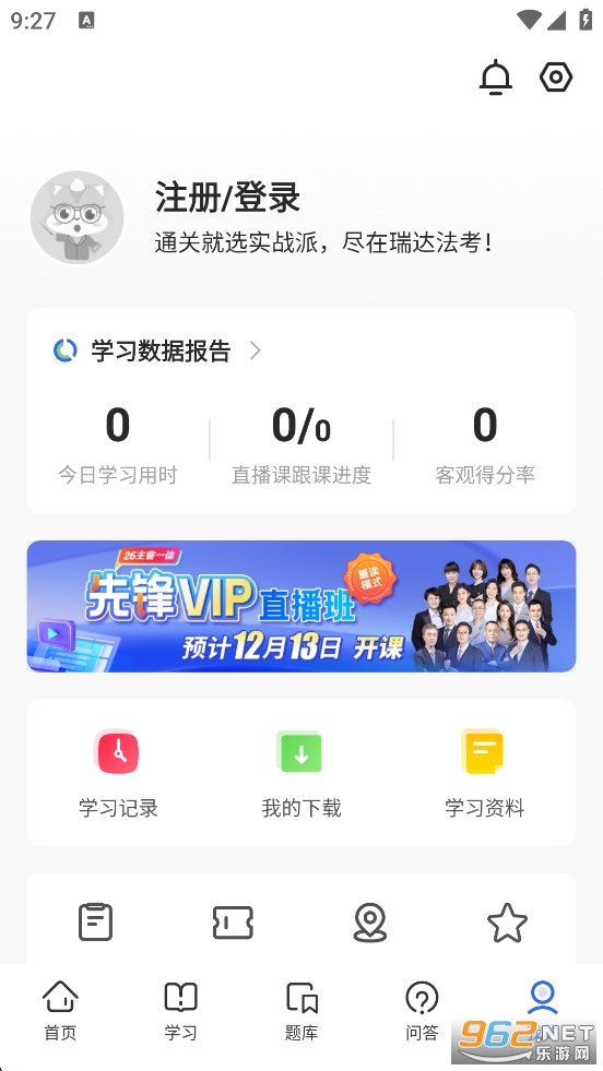 瑞达法考app官方正版v3.6.20截图4