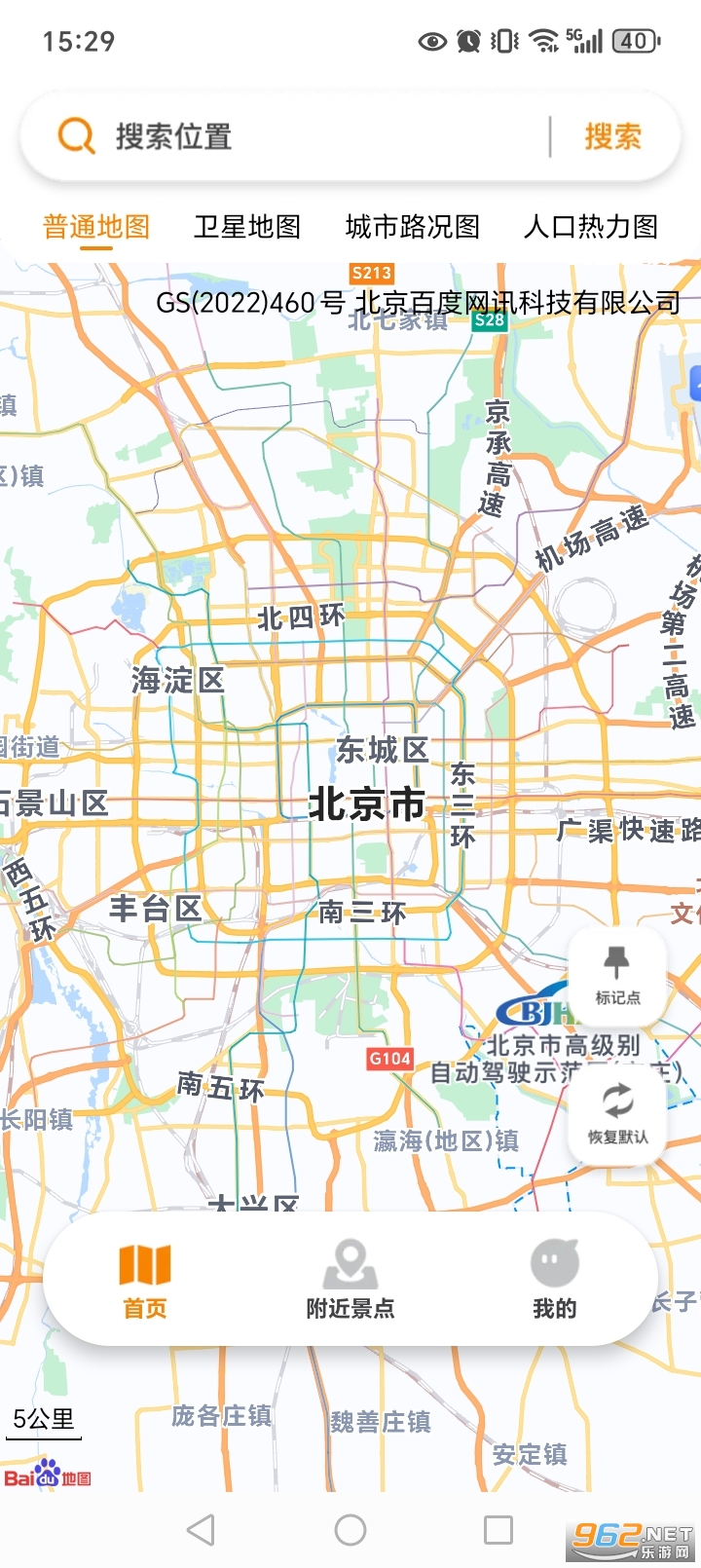 高清实时卫星导航软件v1.1.2截图2