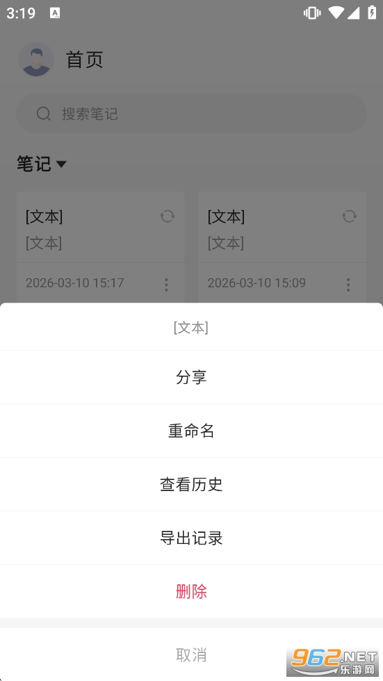 备忘录云便签appv1.1.3截图4