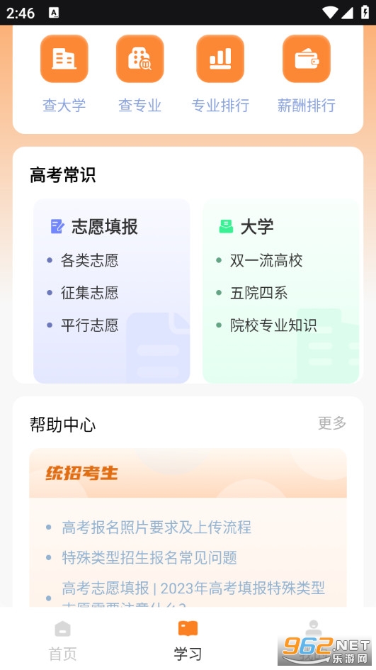 易查分官方版v1.0.2截图3