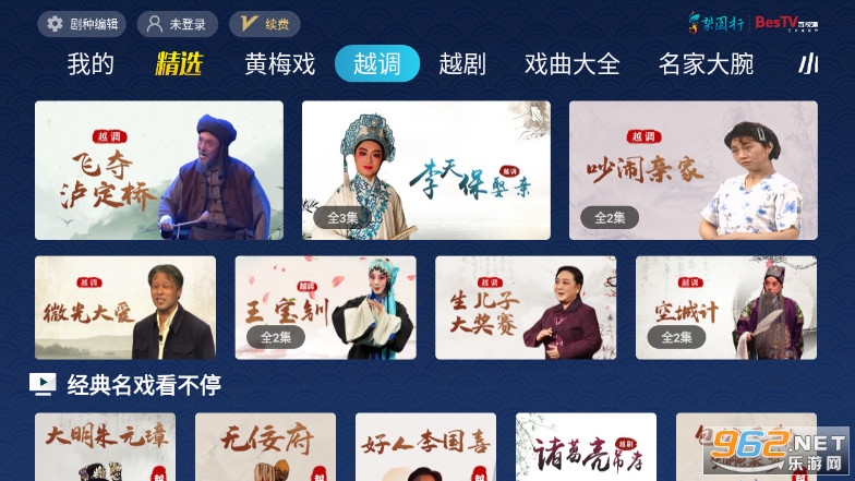 梨园行戏曲免费版appv5.1.0截图2