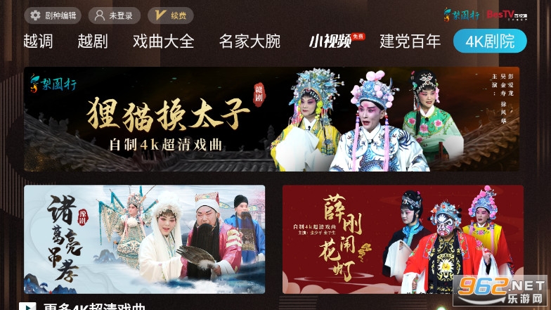 梨园行戏曲免费版appv5.1.0截图4