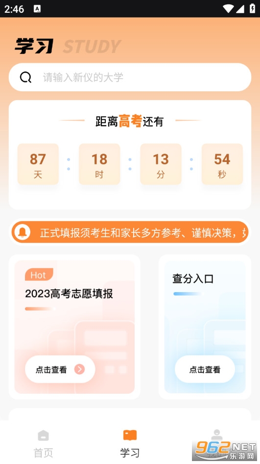 易查分官方版v1.0.2截图2
