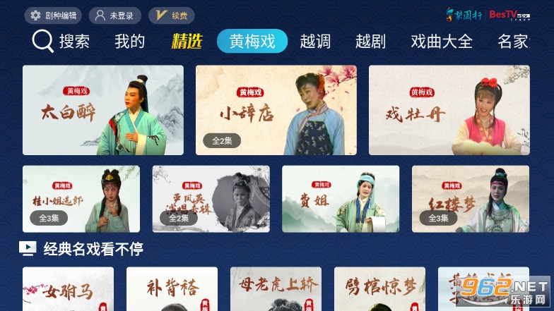 梨园行戏曲免费版appv5.1.0截图1