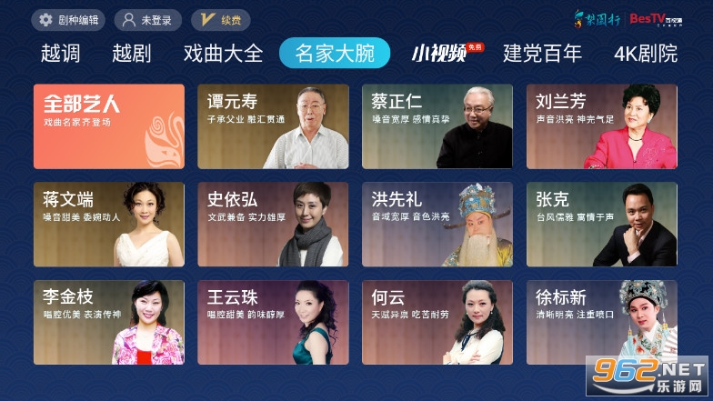 梨园行戏曲免费版appv5.1.0截图3