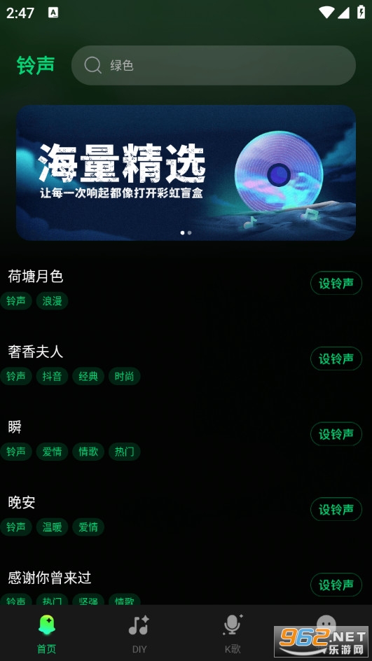 来电铃声全免appv1.0.5截图0