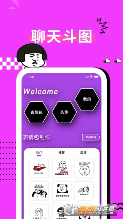 表情包制作器appv1.0.10 手机版截图1