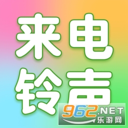 来电铃声全免app