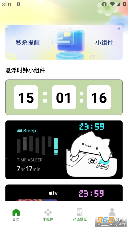 软天空小组件软件v2.0.3截图0