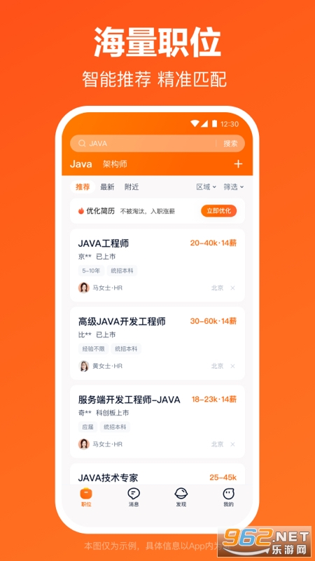 猎聘appv6.17.0截图2