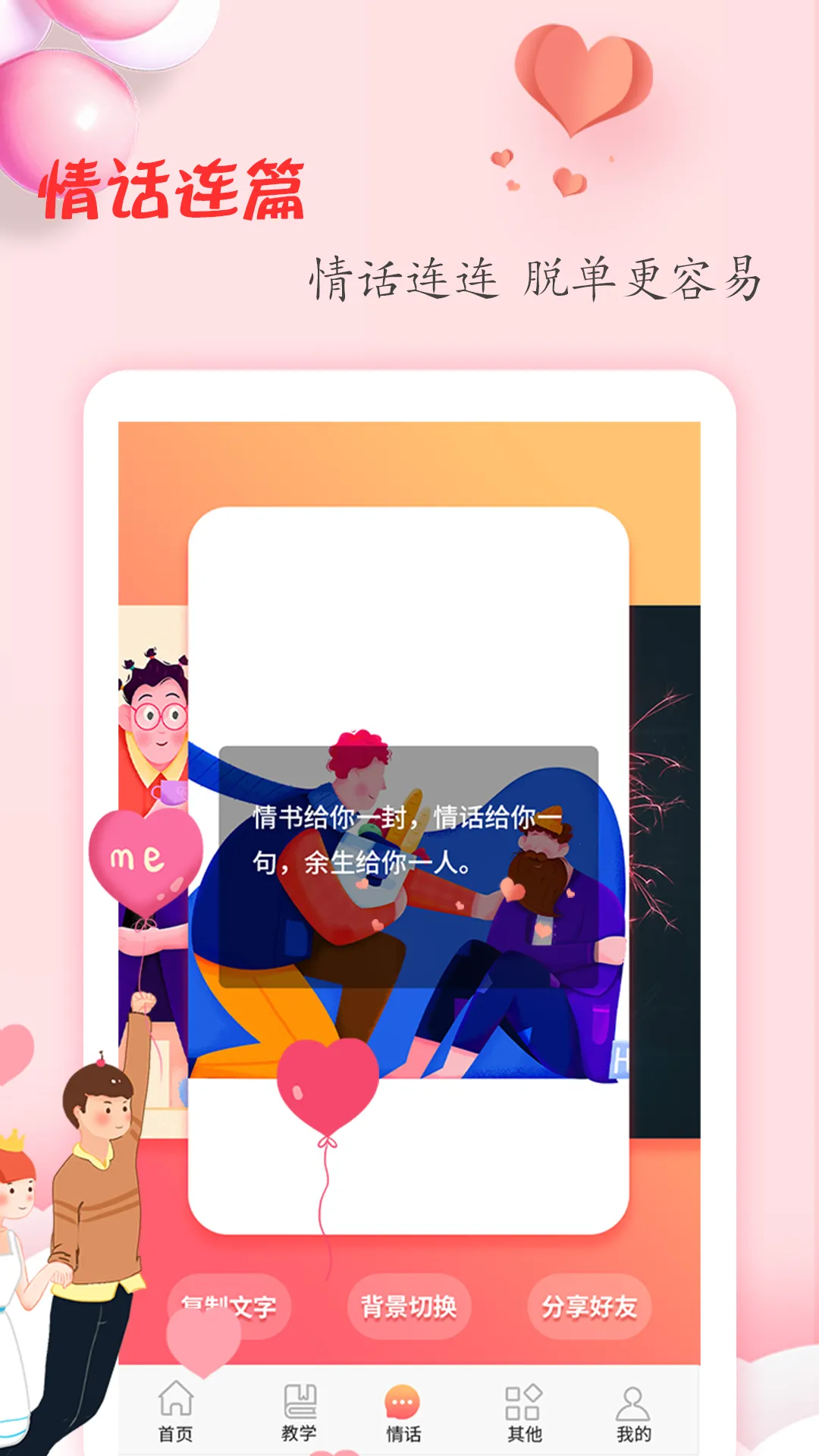 恋爱学堂最新版本v4.8.7 安卓版截图0