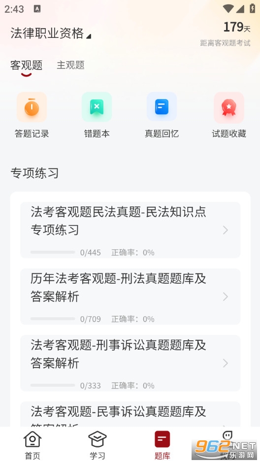 法考金题最新版v3.2.3截图2