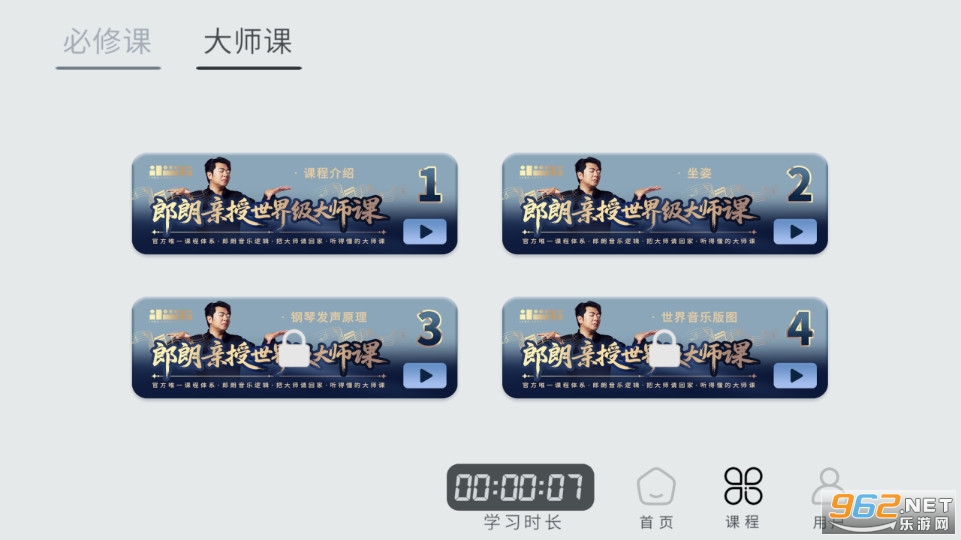 朗学院官方版v1.0.0截图2