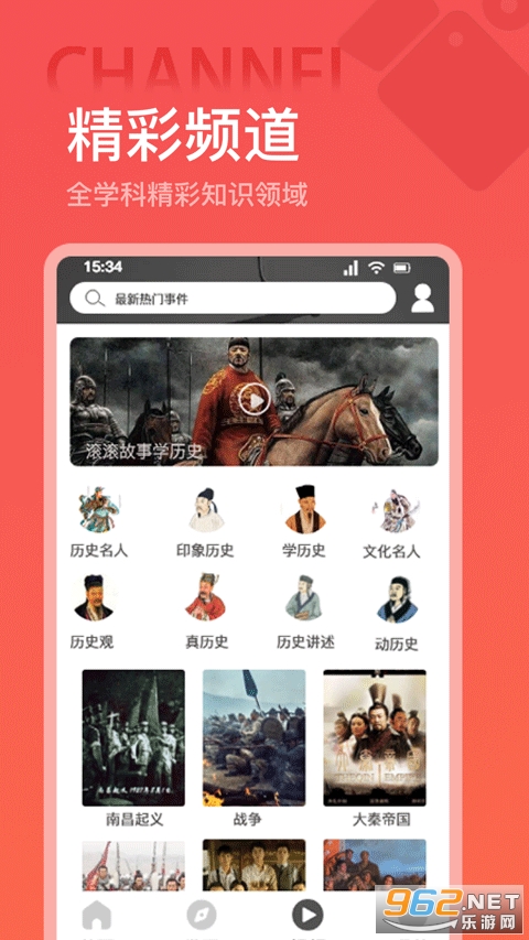 全世界历史手机版v1.5 安卓版截图2