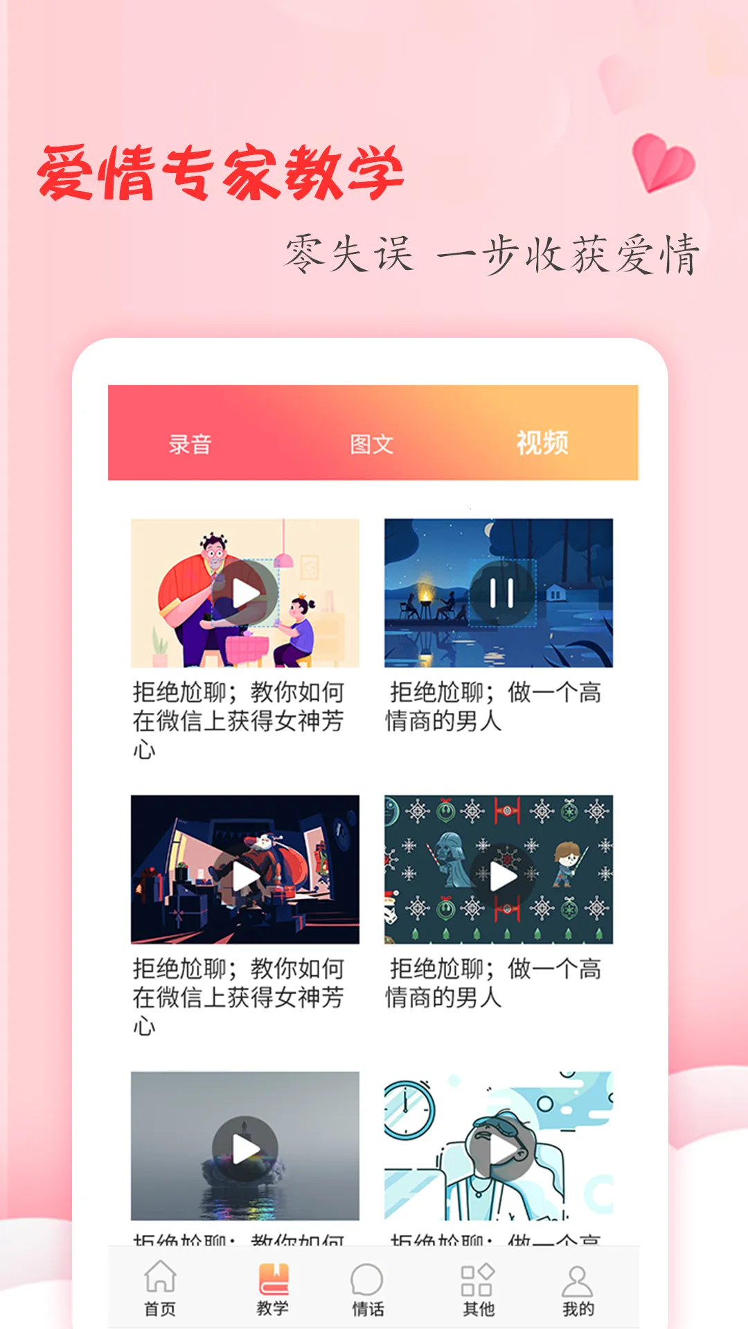 恋爱学堂最新版本v4.8.7 安卓版截图3