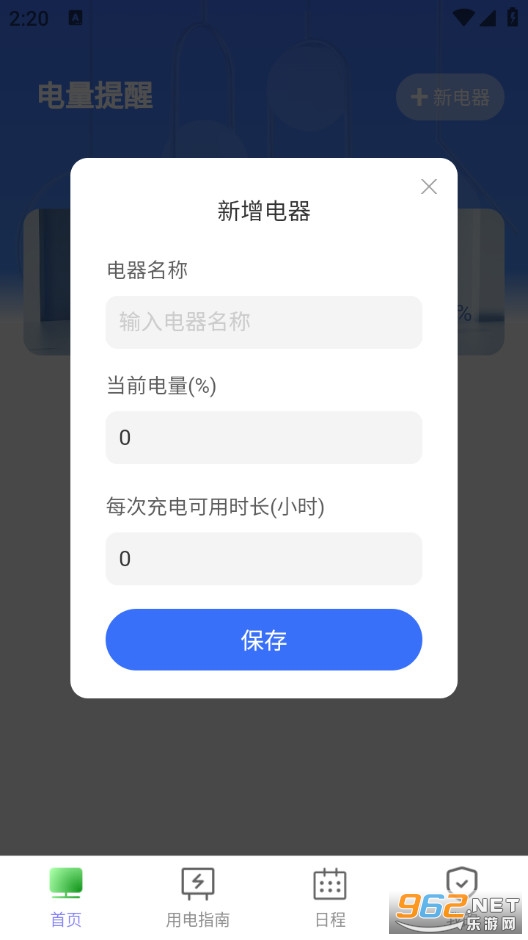 悠然充电官方版v2.0.6截图3