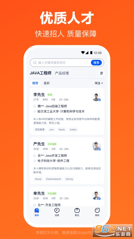 猎聘appv6.17.0截图3
