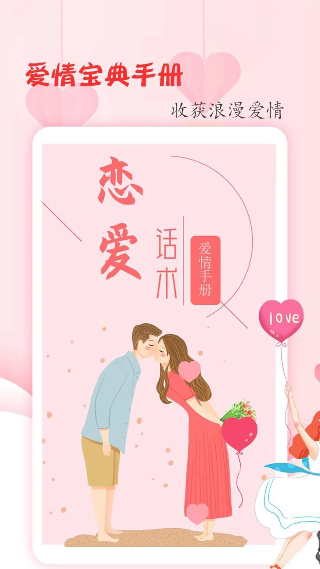 恋爱学堂最新版本v4.8.7 安卓版截图1