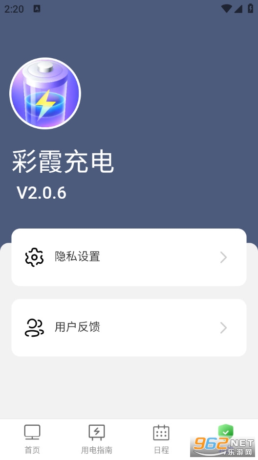 悠然充电官方版v2.0.6截图4