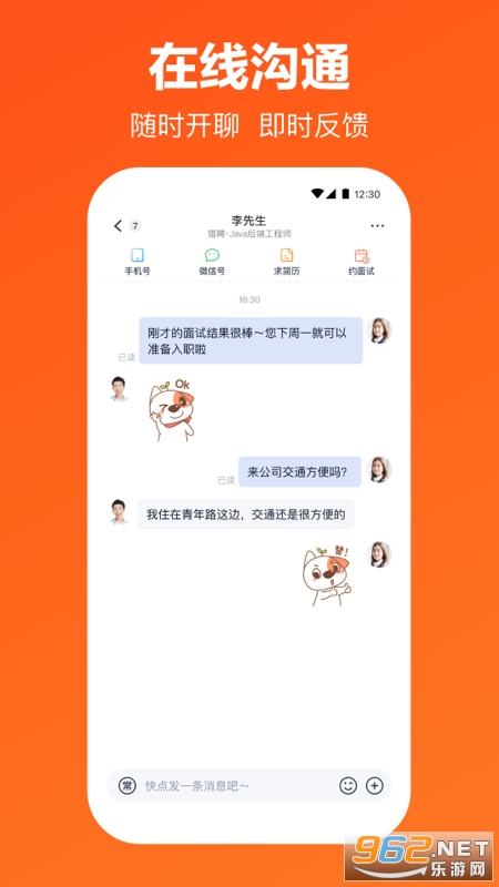 猎聘appv6.17.0截图1