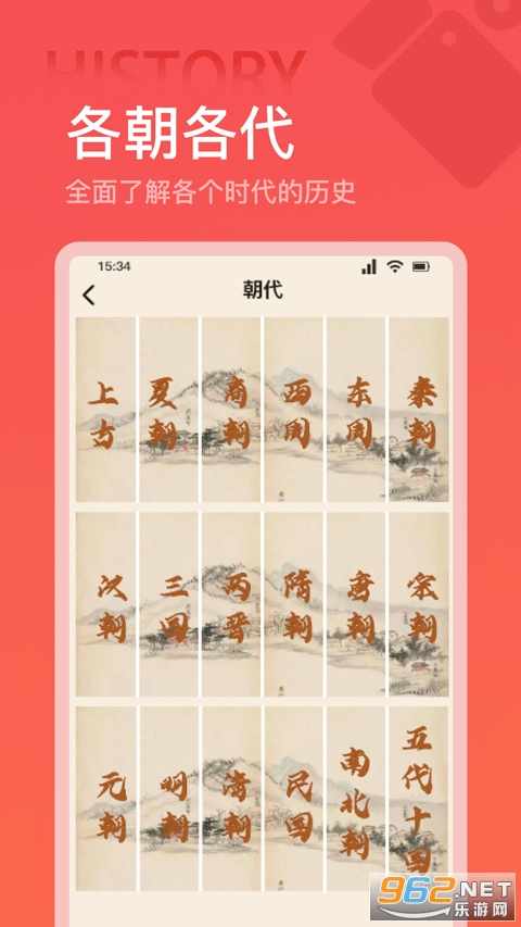 全世界历史手机版v1.5 安卓版截图3