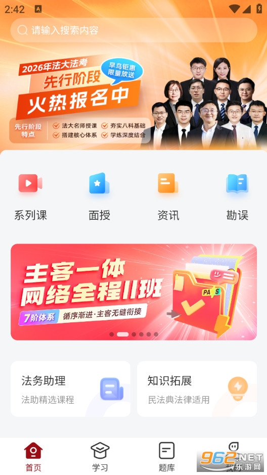 法考金题最新版v3.2.3截图1