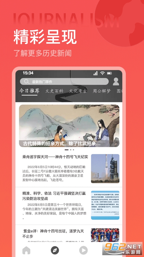 全世界历史手机版v1.5 安卓版截图1