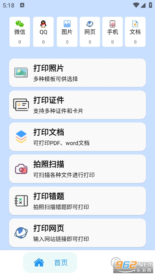 手机云打印机appv1.1.1截图2