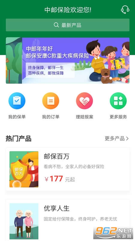 中邮保险app官方版v1.7.0.13 安卓版截图0