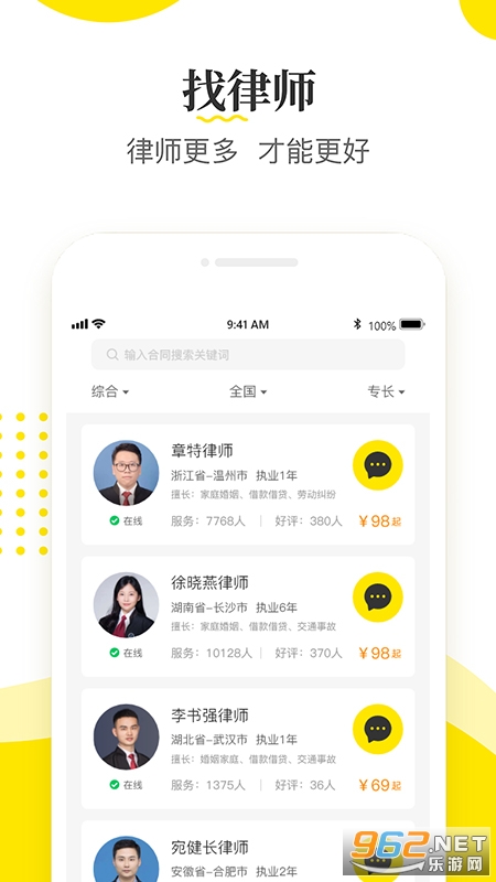 律师侠法律咨询最新版本v11.1.115 手机版截图1