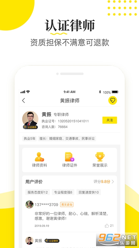 律师侠法律咨询最新版本v11.1.115 手机版截图2