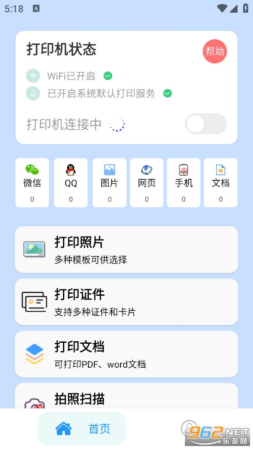手机云打印机appv1.1.1截图1
