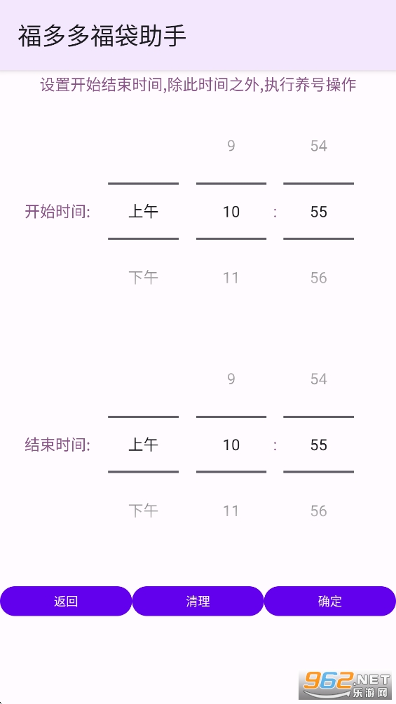 福多多福袋助手v1.825截图3