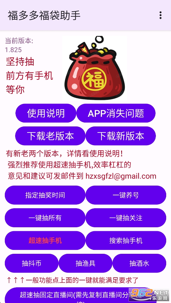 福多多福袋助手v1.825截图0